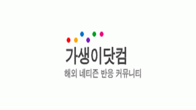 가생이닷컴