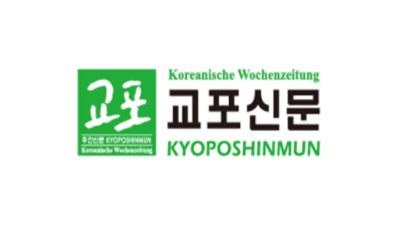 독일KYOPOSHINMUN(교포신문)